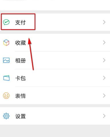 手机微信怎么查看转账记录[多图]图片2