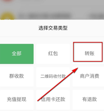 手机微信怎么查看转账记录[多图]