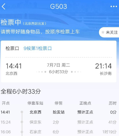 怎么用12306查看车站大屏[多图]