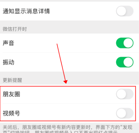 手机微信怎么停止接收朋友圈和视频号的更新提醒[多图]