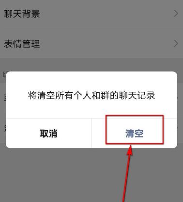 怎么将手机微信的聊天记录清空[多图]图片6