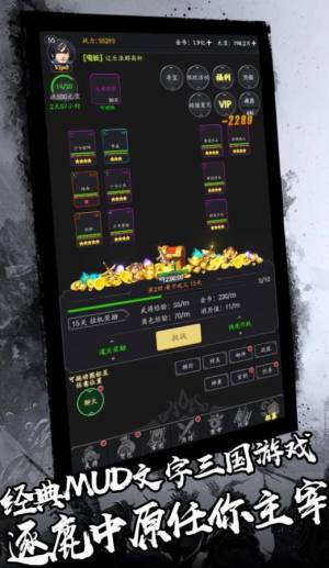 盖世三国文字征战游戏正版手机版图片1