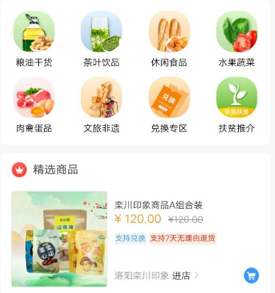 怎么用12306购买扶贫商城的物品[多图]