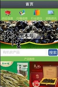 中国农产品信息网交易商城app手机版图片1