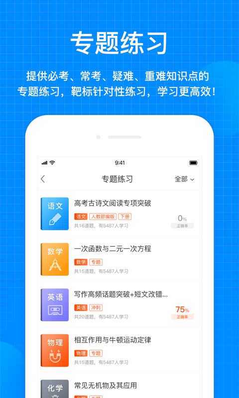 天星教育app图3