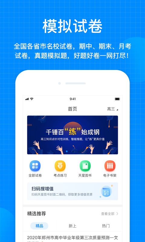 天星教育app图2