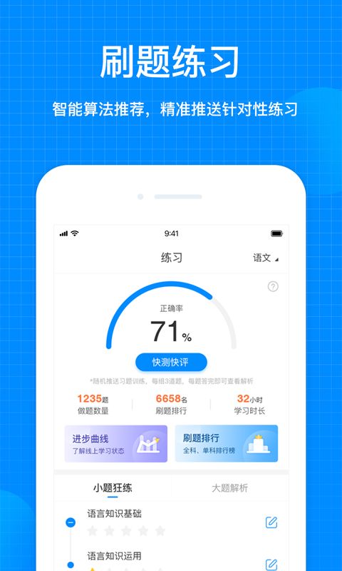 天星教育app图1