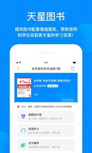 天星教育官方app手机版图片1