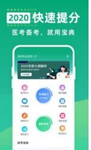 医考宝典手机版app官方图片1