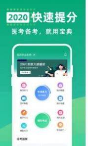 医考宝典手机版app官方图片1