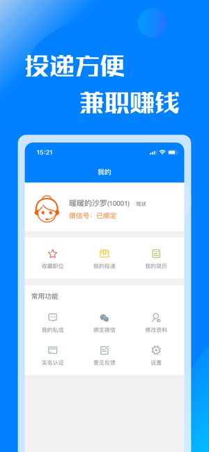 吱吱兼职app官方版图片1