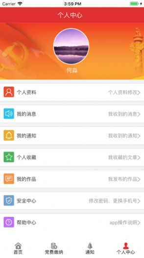 贵州智慧党建app图2