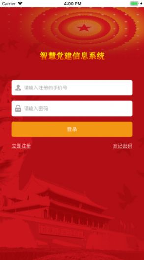 贵州智慧党建app图1