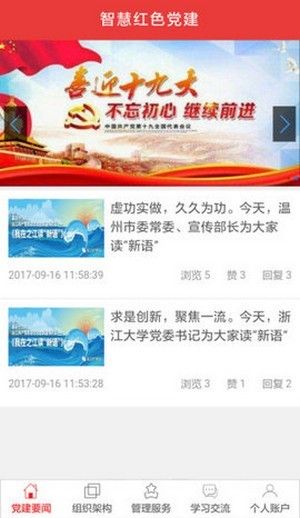 长沙智慧党建app官方版图片1