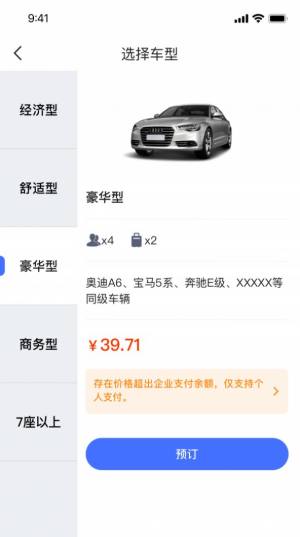 悦行出行司机端注册app图片1