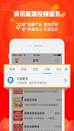 国泰君安君弘app图3