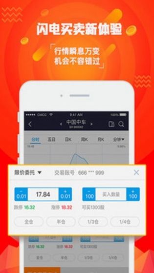 国泰君安君弘手机证券app最新版图片1