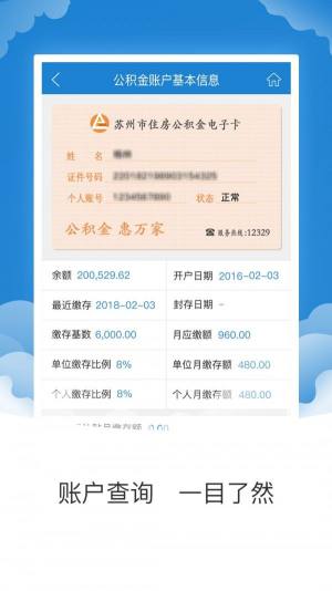 苏州公积金app最新版图1