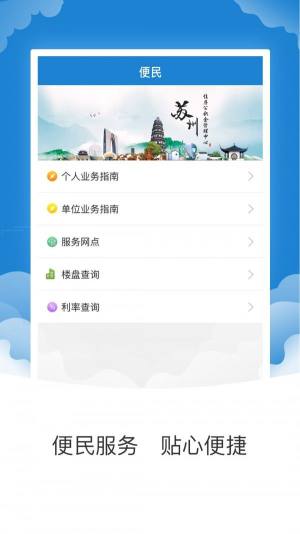 苏州公积金app最新版官方版图片1