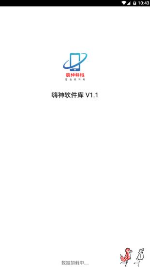 嗨神科技软件库app图2