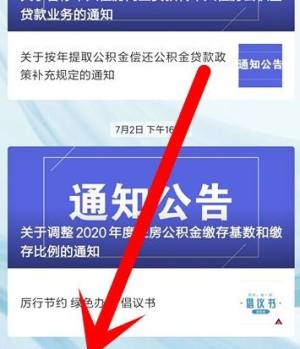 微信怎么办理公积金逐月提取还贷图片1