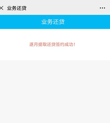 微信怎么办理公积金逐月提取还贷[多图]图片6