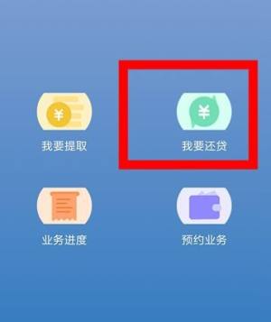 微信怎么办理公积金逐月提取还贷图片3