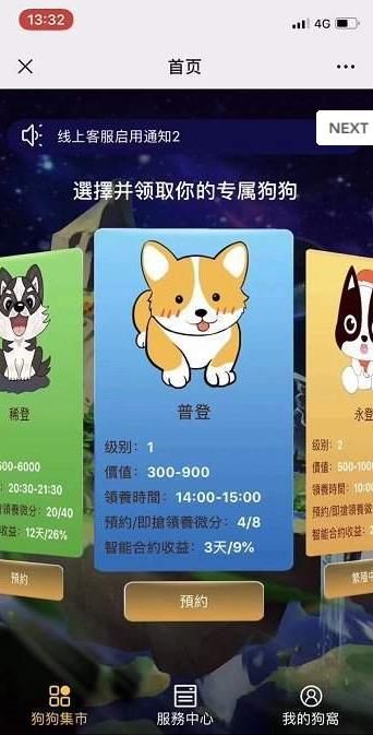 疯狂爱犬app图1