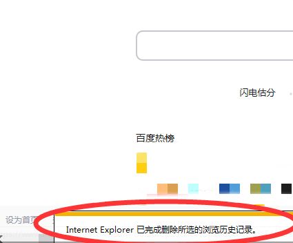 ie浏览器怎么删除历史浏览记录[多图]图片6