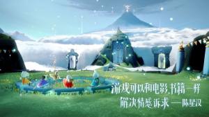 网易sky光遇互通版图3