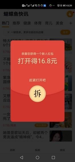 蝴蝶鱼阅读app图2