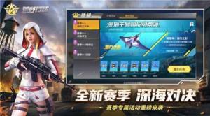 荒野行动半岛突围国服全新官方版图片1