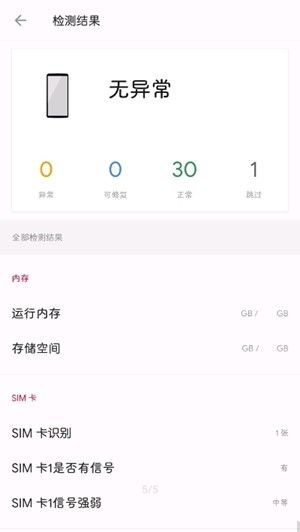 一加诊断app图2