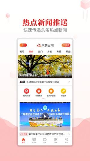 大美巴州app图1