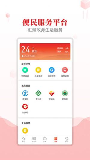 大美巴州app图2