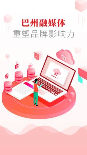 大美巴州官方手机版app图片1