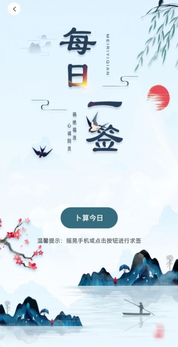 一点先知app图2