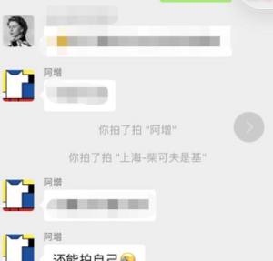 苹果手机怎么升级微信版本解决拍了拍不显示图片5