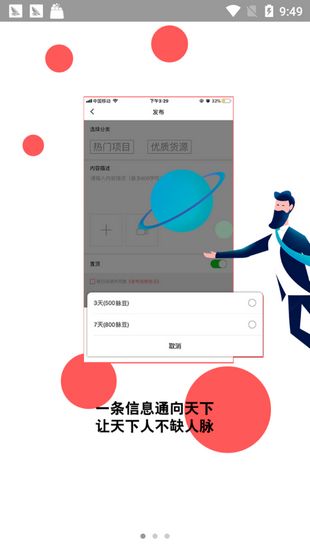 火脉推广平台app软件官方版图片1