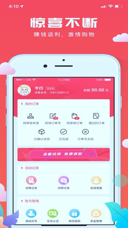 极客试用app图3