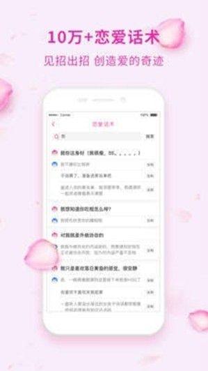 撩人情话app官方手机版图片1