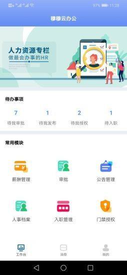 穆穆云办公app图3