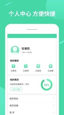 轻兼职app图2