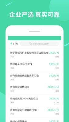 轻兼职app官方版图片1
