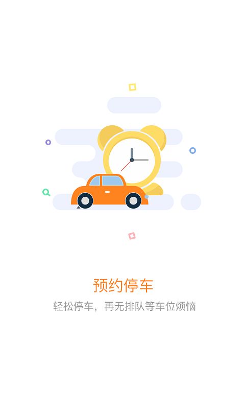 美天停车重庆收费标准app图片1