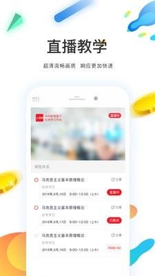 上课网app图3