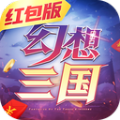 幻想三国手游领红包官方版 v1.0