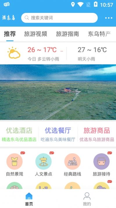 游东乌app图3