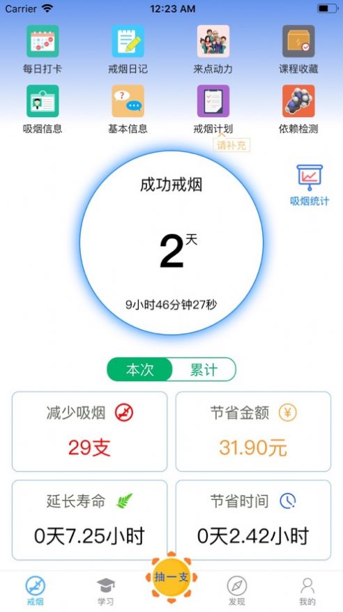 戒烟专家app图2