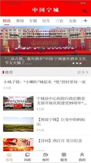 中国宁城app图2